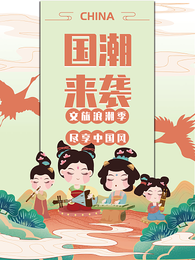 文旅传统文化国潮来袭