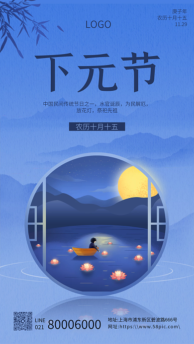 蓝色插画简约下元节传统节日手机海报