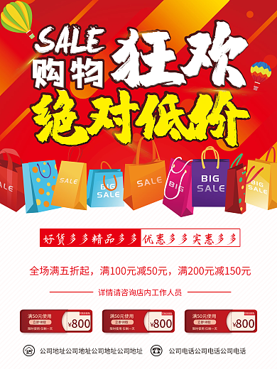 双十一购物狂欢绝对低价宣传海报
