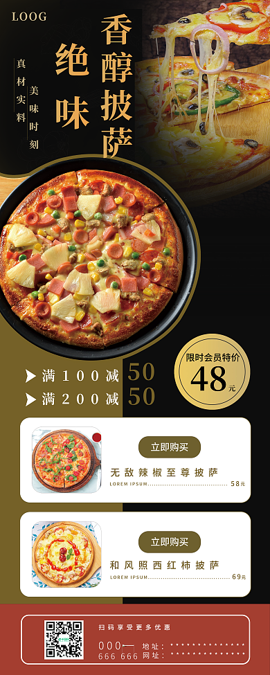 披萨餐促销易拉宝