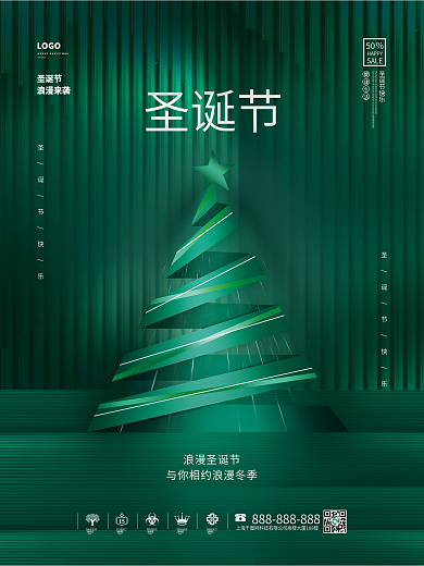 创意唯美意境简约圣诞节日圣诞树宣传海报