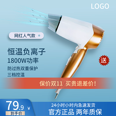 淘宝天猫数码家电吹风机主图直通车