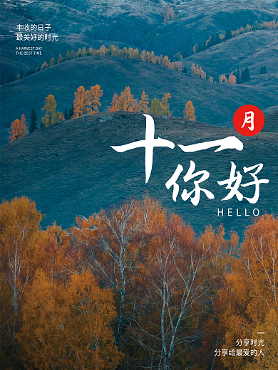 商业海报节日海报简约大气商务旅游十一月