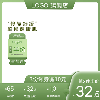 绿色化妆品美妆护肤小清新直通主图