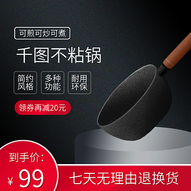 黑色背景厨房厨具炒锅直通车主图