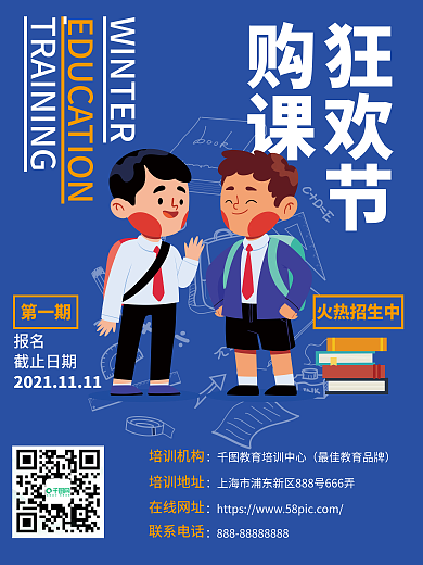 双十一购课培训课程促销海报