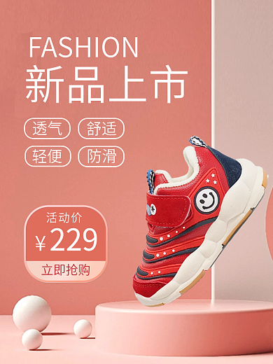 粉色c4d简约秋冬鞋子新品上市主图