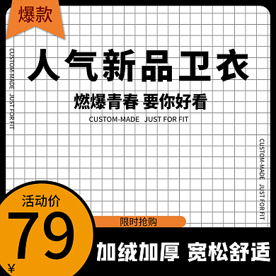 冬装新品上市人气新品卫衣加绒加厚主图