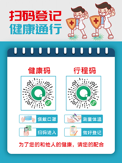 新冠防疫宣传海报