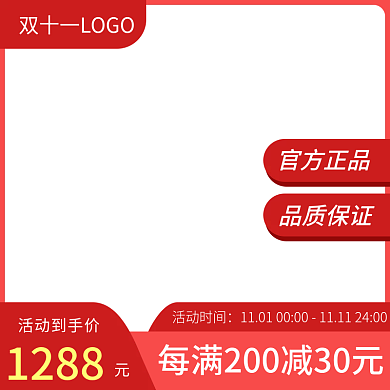 双十一活动主图模板所有品类通用红色主图