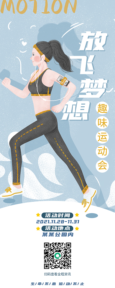 特色扁平风马拉松趣味运动会展架易拉宝