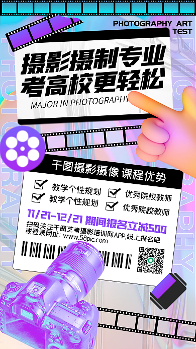 摄影艺考培训潮流镭射渐变手机海报