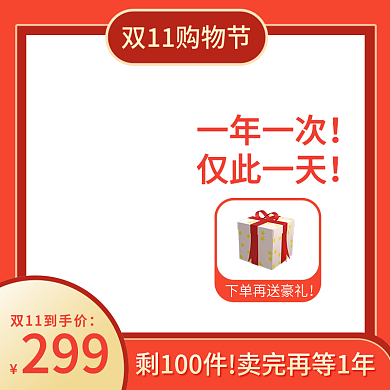 红色简约双十一活动返场直通车主图