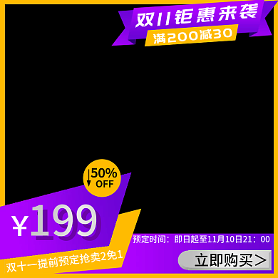 双十一主图现代简洁淘宝主图电商专用黄紫色