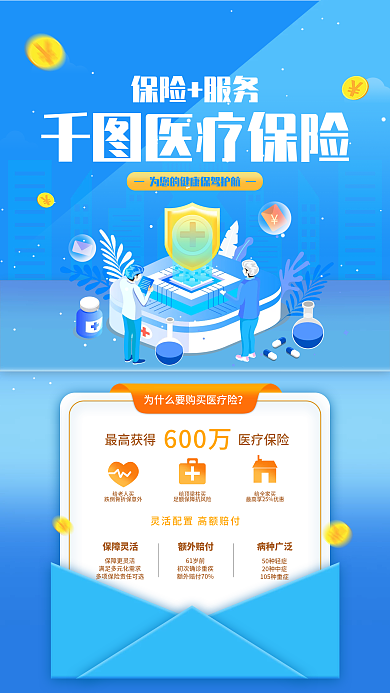 医疗保险产品推广手机海报渐变商务风