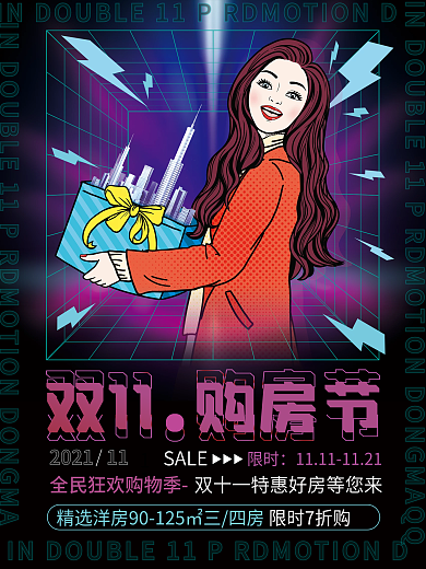 创意潮流渐变双十一地产购房节促销海报