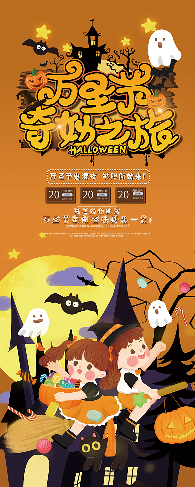 创意插画万圣节奇妙之旅X展架