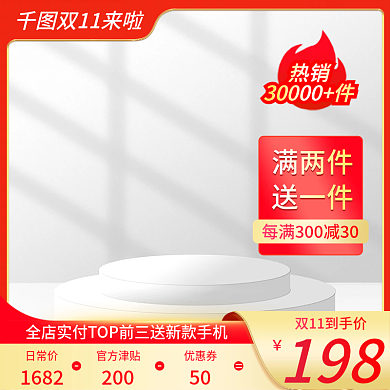 东双11狂欢季大促活动红色氛围主图
