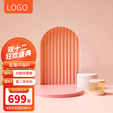 京东主图橙色双十一活动双十二直通车图主图