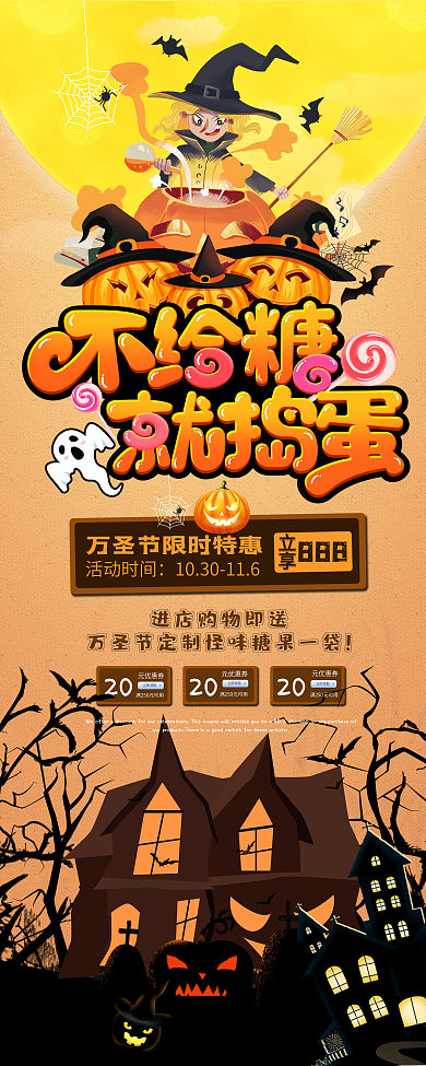 创意卡通插画万圣节易拉宝X展架