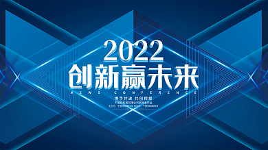 蓝色大气创新赢未来企业科技峰会会议背景