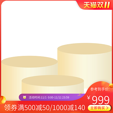 双十一活动打标主图