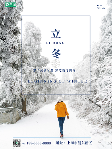 简约创意立冬摄影图节气海报
