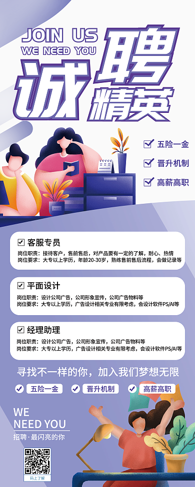 卡通扁平化企业招聘人才求职易拉宝展架