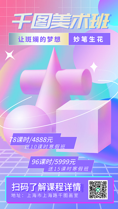 渐变艺考校考美术培训手机海报