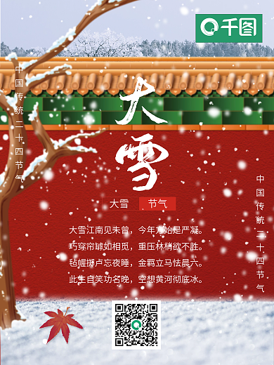 简约大雪传统节日海报中国风二十四节气