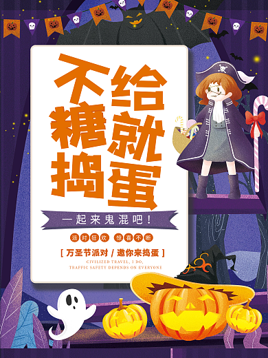 万圣节不给糖就捣蛋舞会派对海报南瓜素材