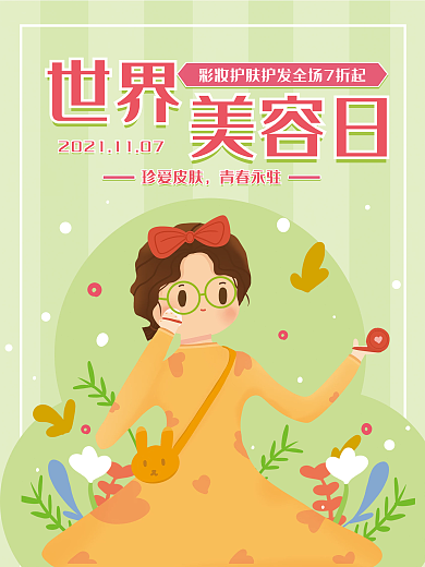 美妆美容日女孩护肤整形插画手绘小清新海报