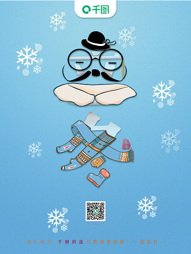 立冬文字创意排版节气海报简约蓝色雪花飘舞