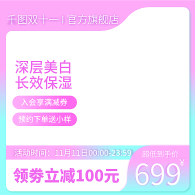 化妆品直通车天猫双十一淘宝电商美肤主图