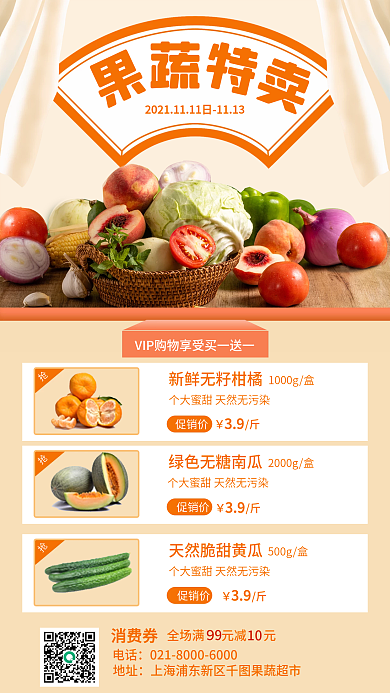 黄色生鲜果蔬促销手机海报
