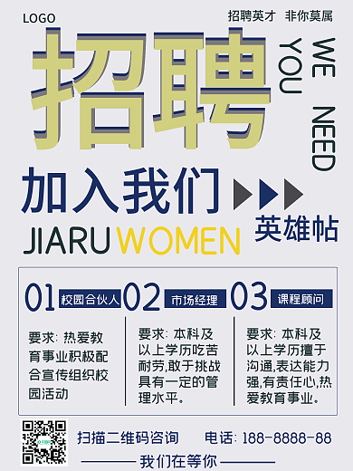 原创企业校园招聘海报