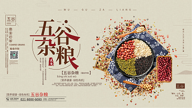 简约绿色食品五谷杂粮促销宣传展板
