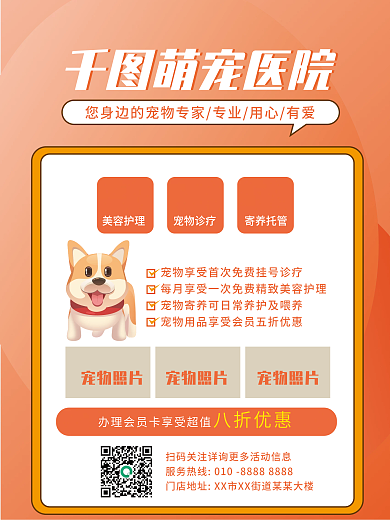 萌宠医院海报宠物医院专业猫科犬科