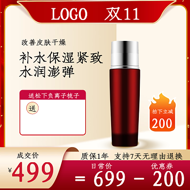 红色背景护肤品主图2