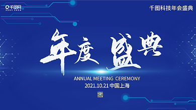 简约大气企业年终晚宴宴会签到板