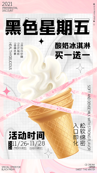 酸性手绘清新黑色星期五促销手机海报