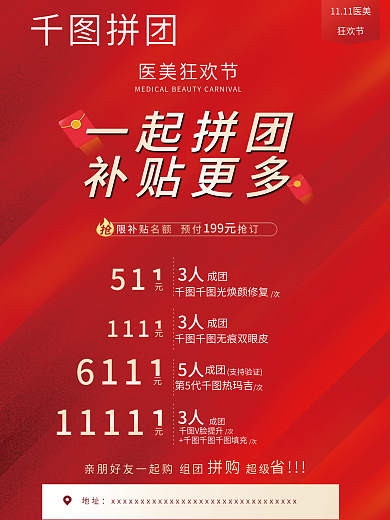 拼团海报双十一海报