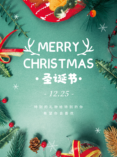 圣诞节海报圣诞树礼物鹿角绿色海报