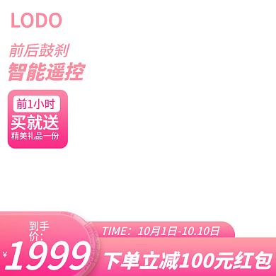 京东淘宝天猫渐变主图设计