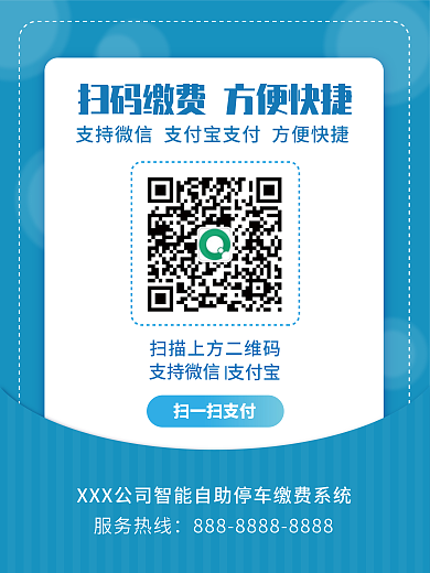 扫码通行缴费付款自助微信支付宝支付自助