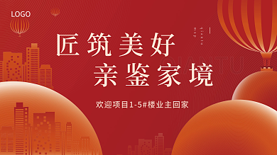 原创地产展板主视觉主形象物料延展