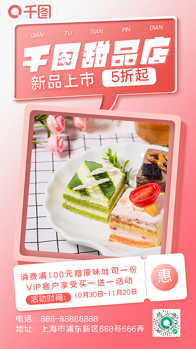 梦幻粉色甜品烘焙点心蛋糕促销手机海报