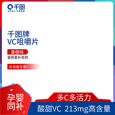 电商VC医药保健主图