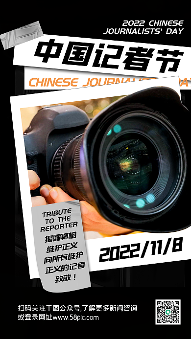 中国记者节实拍创意几何手机海报