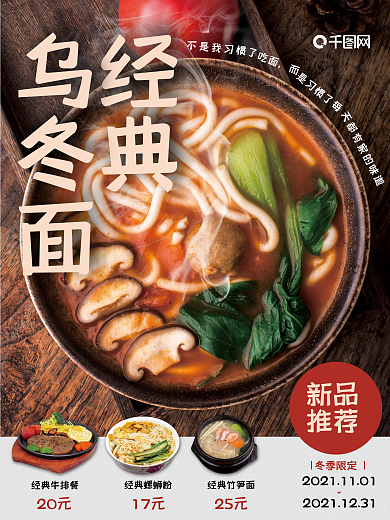 经典乌冬面美食海报